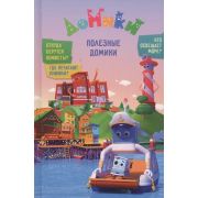 КП. Полезные домики