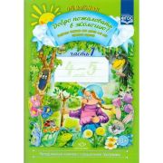 ДоброПожаловатьВЭкологию(о)(бол.) Раб.тет.д/детей 4-5 лет (ср.группа) Ч. 1 (Воронкевич О.А.)