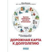 КП Дорожная карта к долголетию