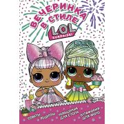 L.O.L.Surprise(о) Вечеринка в стиле L.O.L.Surprise!