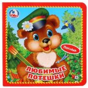 Кн.карт(Умка)  Погладь Любимые потешки