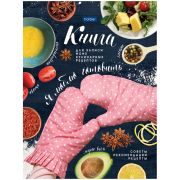 Книга д/зап.кулинар.рецеп.ХАТ.А5.тв.обл.96л.Я люблю готовить