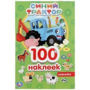 _100Наклеек(Умка) Синий трактор