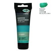 Краска акриловая художественная Гамма «Студия», 75мл, пластиковая туба, бирюзовая