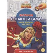 Кн.накл(Эгмонт) ИсторияСНакл Капитан Марвел 21/ 3