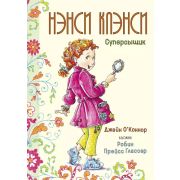 О'Коннор Дж. Нэнси Клэнси Суперсыщик