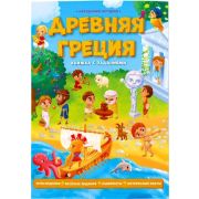 НескучныеИстории(ДонГис) Древний Греция