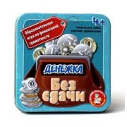 *Игр(ДесятоеКоролевство) ИгрыВТабакерке Денежка Без сдачи [жестяная коробка] (03565)