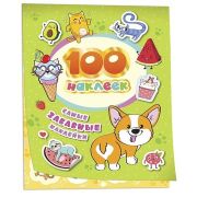 _100Наклеек(Росмэн) Самые забавные наклейки [4680274048692]