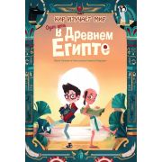 КирИзучаетМир Один день в Древнем Египте (Оливьери Я.)