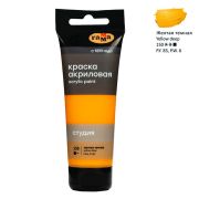 Краска акриловая художественная Гамма «Студия», 75мл, пластиковая туба, желтая темная
