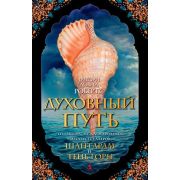 TheBigBook(тв) Робертс Г.Д. Духовный путь