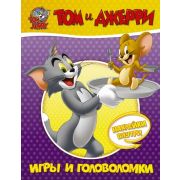 Кн.накл(АСТ) TomAndJerry Том и Джерри Игры и головоломки