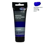 Краска акриловая художественная Гамма «Студия», 75мл, пластиковая туба, фиолетовая темная