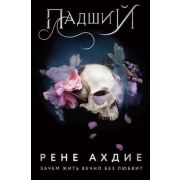 СумеречнаяЖажда(тв) Ахдие Р.Падший (#2)