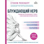 мед  МедАтлас(тв) Блуждающий нерв (Розенберг С.)
