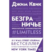 TrendBook Безграничье Прокачай мозг,запоминай быстрее (Квик Дж.)
