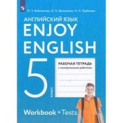 У.  5кл. Англ.яз. EnjoyEnglish Раб.тет.с контр.раб. (Биболетова М.З.и др.;М:Дрофа,21) Изд. 6-е,стере