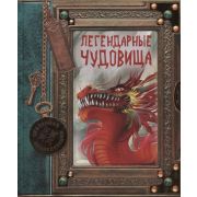 Энц(NDPlay) СказочнаяЭнц Легендарные чудовища