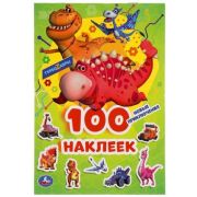 _100Наклеек(Умка) Турбозавры Новые приключения