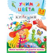 УмныеНаклДляРазвитияРебенка Учим цвета