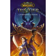 WorldOfWarcraft_Traveler Ру М. Сияющий клинок [Кн.3]