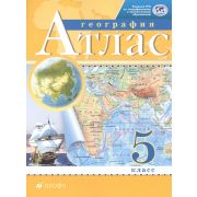 У. Атлас  5кл. География (М:Дрофа,21) Изд.11-е,стереотип. ФГОС РГО