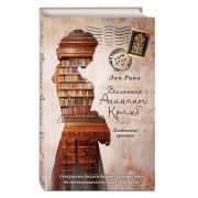 YoungAdult_ Рина Лин Анимант Крамб. Лондонские хроники (#2)