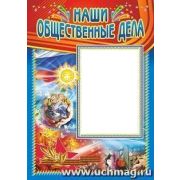 _НаглядОформитПлакаты КПЛ- 83 Наш класс (4 плакатов) ФГОС