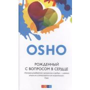 Ошо. Рожденный с вопросом в сердце (тв)