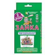 ЗанимательныеКарточки_Русс.яз. Зайка Правописание окончаний существительных (Штец А.А.) (48 карточек,в коробке)