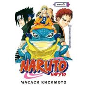 ГрафичРоман(Азбука)(тв) Naruto Наруто Кн. 5 Прерванный экзамен (Масаси Кисимото)
