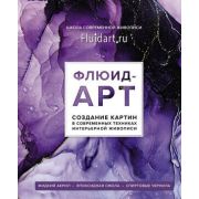 РисованиеКотороеВдохновляет(тв) Флюид-арт Жидкий акрил Эпоксидная смола Спиртовые чернила Создание к