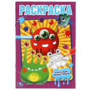 Раскр(Умка) ПерваяРаскр Классные монстрики [978-5-506-06098-7]