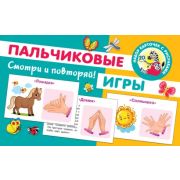 _ОбучКарточки Пальчиковые игры (Новиковская О.А.)