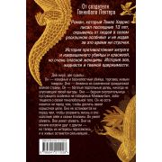 Харрис Т.-мини Кари Мора [от автора «Молчание ягнят»]