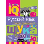 УмныйБлокнот Нач.школа Пишем правильно