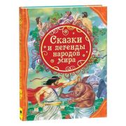 ВсеЛучшиеСказки Сказки и легенды народов мира