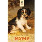 ВнеклассноеЧтение (ХорошиеКнигиВШколеДома) Тургенев И.С. Муму (с иллюстрациями)