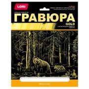 *Набор д/творч(Лори) Гравюра_Gold Мишки в лесу (с эффектом золота) (Гр-659)