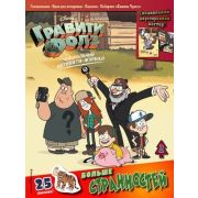 Disney_ГравитиФолз(о) Активити-журнал [Кн. 2]