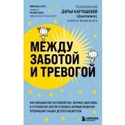 ТелОвидение Между заботой и тревогой Как повышенное беспокойство,ложные диагнозы и стремление соотве