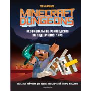 Minecraft(Эксмо)(тв) Minecraft Dungeons Неофициальное рук-во по подземному миру (Филлипс Т.)