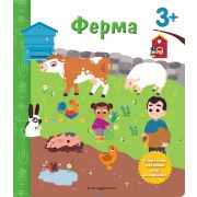 КнССекретКартинками Ферма (с окошками)