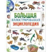 Большая илл.энц. (М:Росмэн)