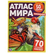 АтласМираСРазвивЗаданиями(Умка) Насекомые (сост.Грудева С.) (с накл.)