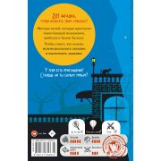 ТыСыщик Замок загадок (Сайалэро М.)
