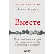 ПрактПсихотерапия(тв) Вместе Как создать жизнь,в которой будет больше любви,дружбы и хороших привяза