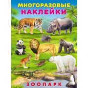 Кн.накл(Фламинго) МногоразовыеНакл Зоопарк