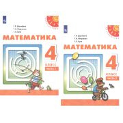 У.  4кл.  Перспектива(бел.) Математика в 2ч. Ч. 1 (Дорофеев Г.В.,Миракова Т.Н.,Бука Т.Б.;М:Пр.20) Из
